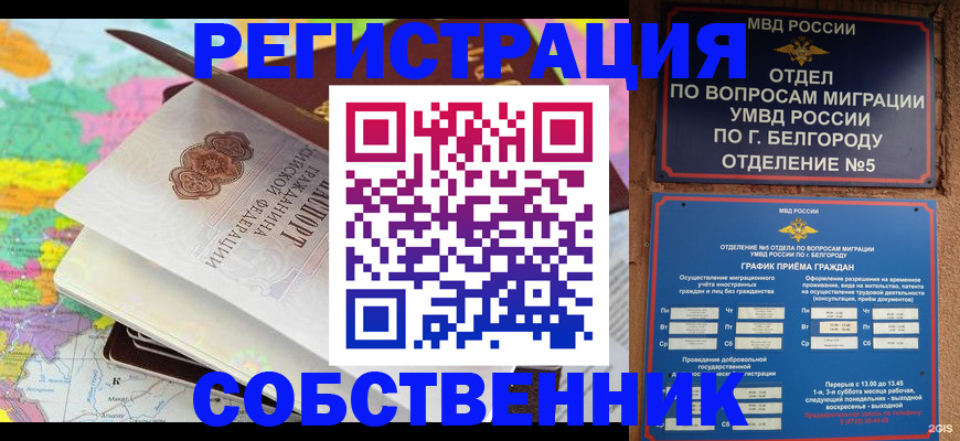 временная регистрация гарантия в Орле