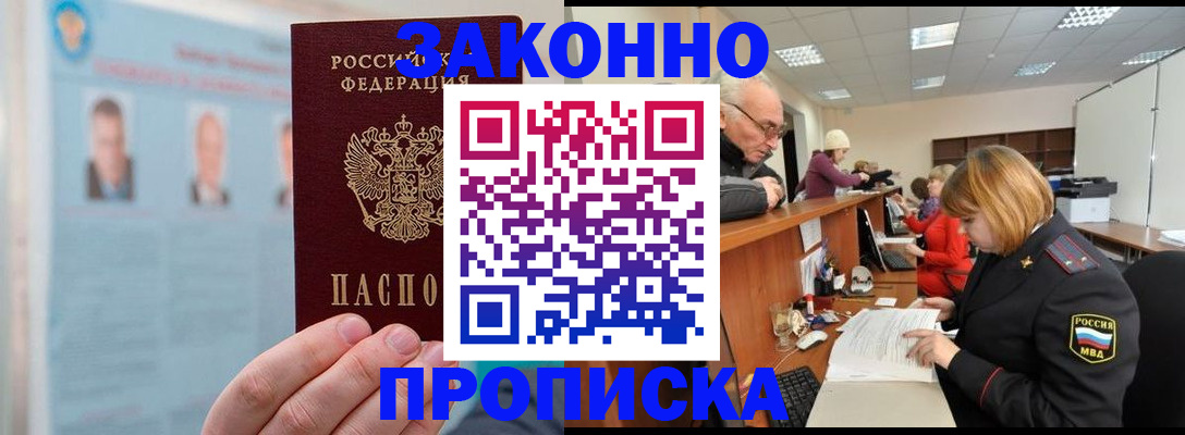 временная регистрация для всех в Орле