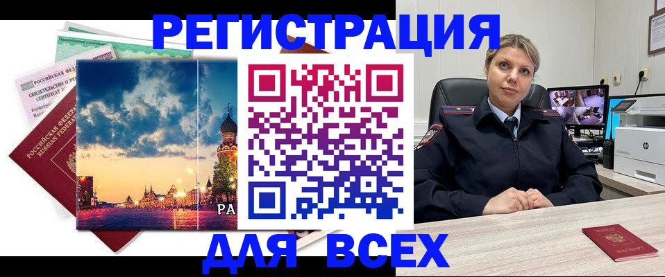 прописка 2025 в Орле
