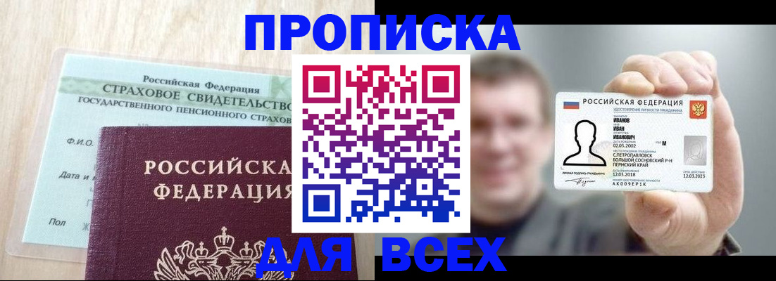 прописка регистрация в Орле