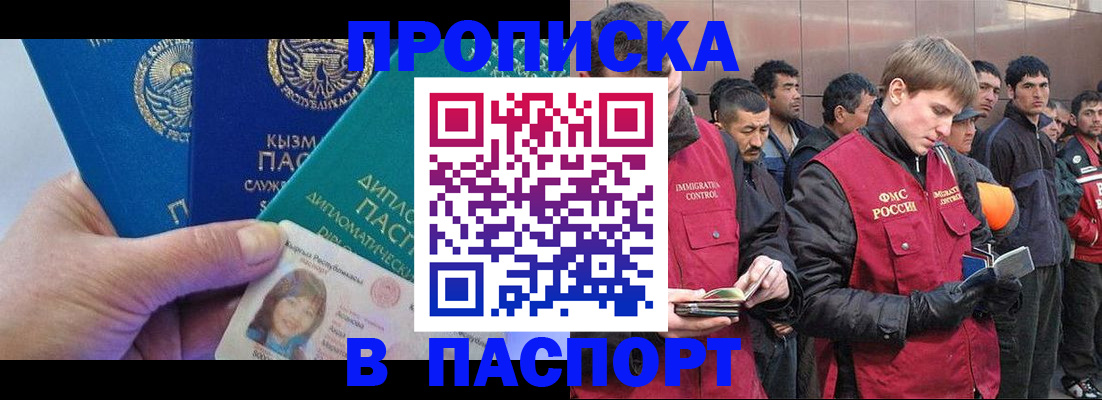 прописка паспорт в Орле