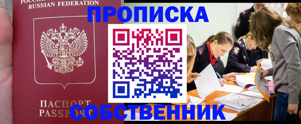 прописка иностранных граждан в Орле